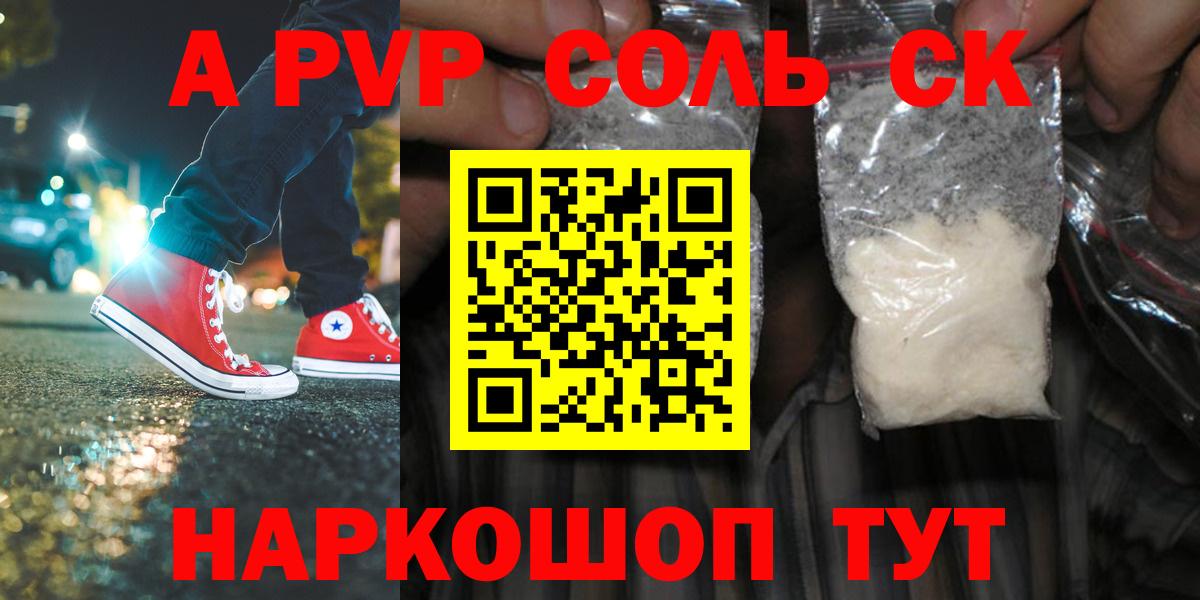 A-PVP Соль  Вход с VPN  A-PVP СК  Уфа  Alpha PVP мука 