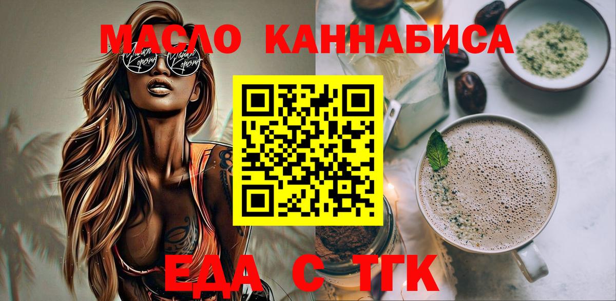 Еда ТГК марихуана  Вход с VPN  Уфа 