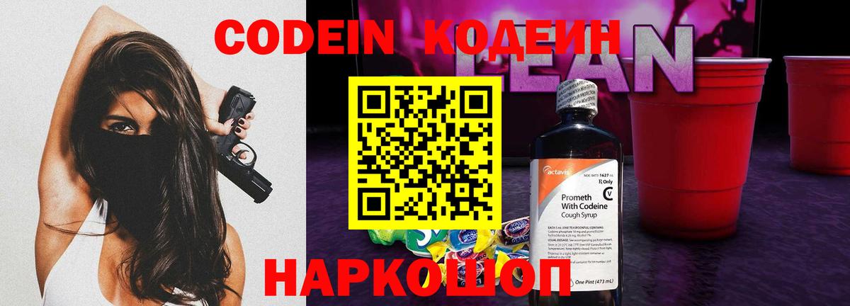 Уфа  Codein Purple Drank  Вход с VPN  Codein Purple Drank 