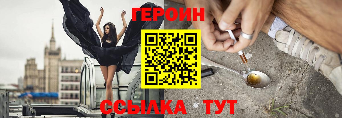 ГЕРОИН Heroin Уфа
