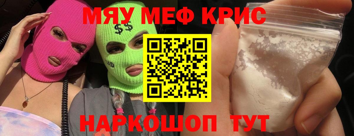 Уфа  Меф  МЯУ-МЯУ кристаллы  Вход с VPN  МЯУ-МЯУ VHQ 