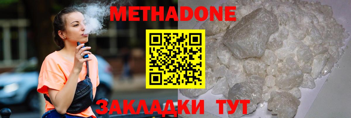 Уфа  МЕТАДОН кристалл  МЕТАДОН VHQ  Вход с VPN 