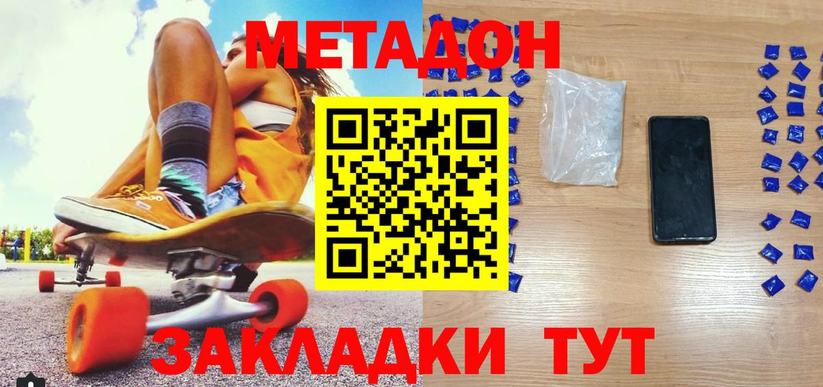 МЕТАДОН мёд Уфа