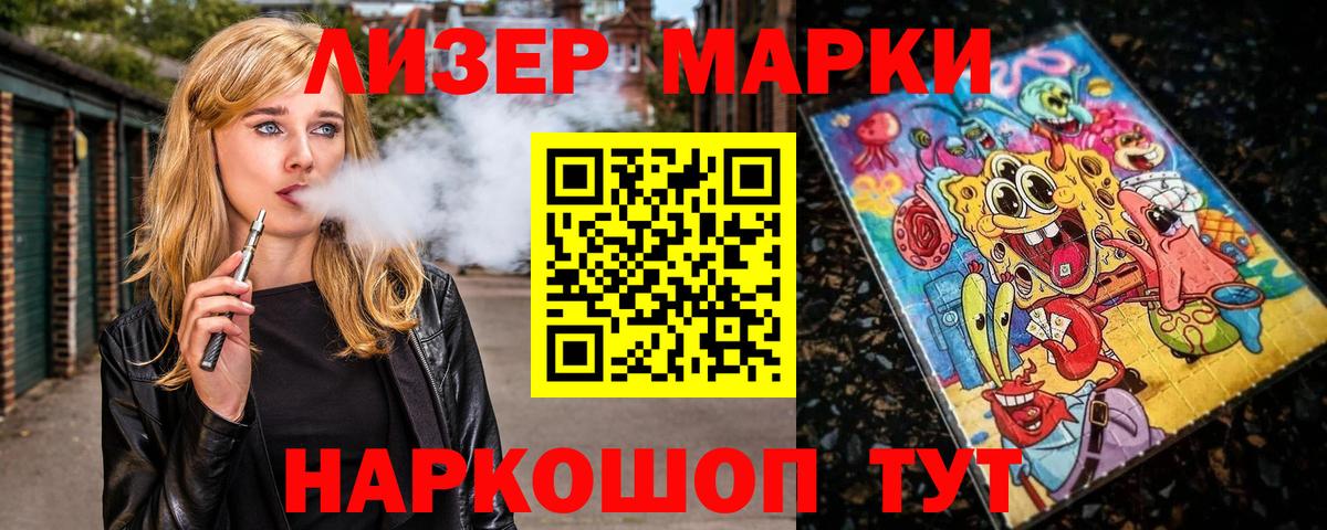 Наркотические марки 1500мкг Уфа