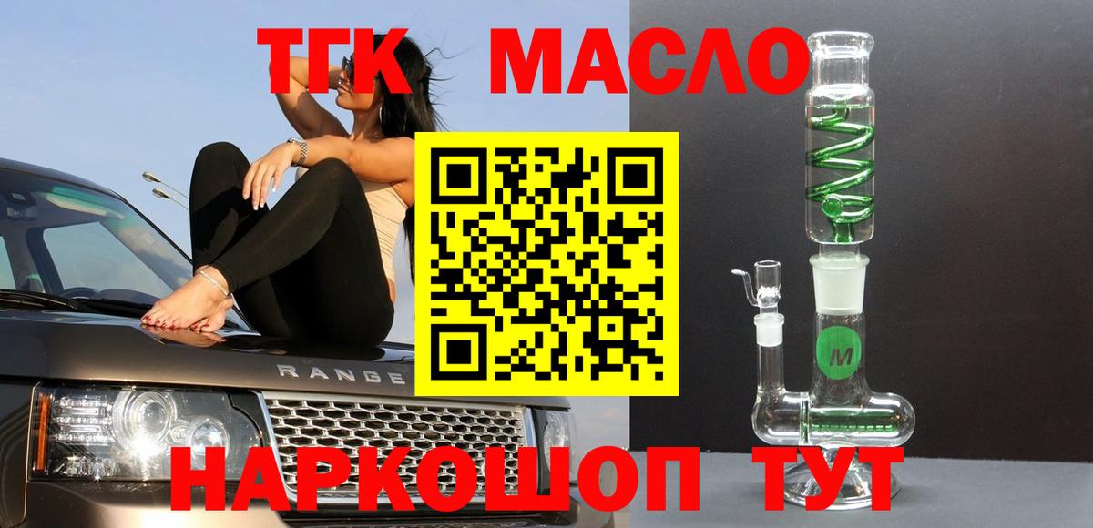 ТГК гашишное масло  ТГК жижа  Вход с VPN  Уфа 